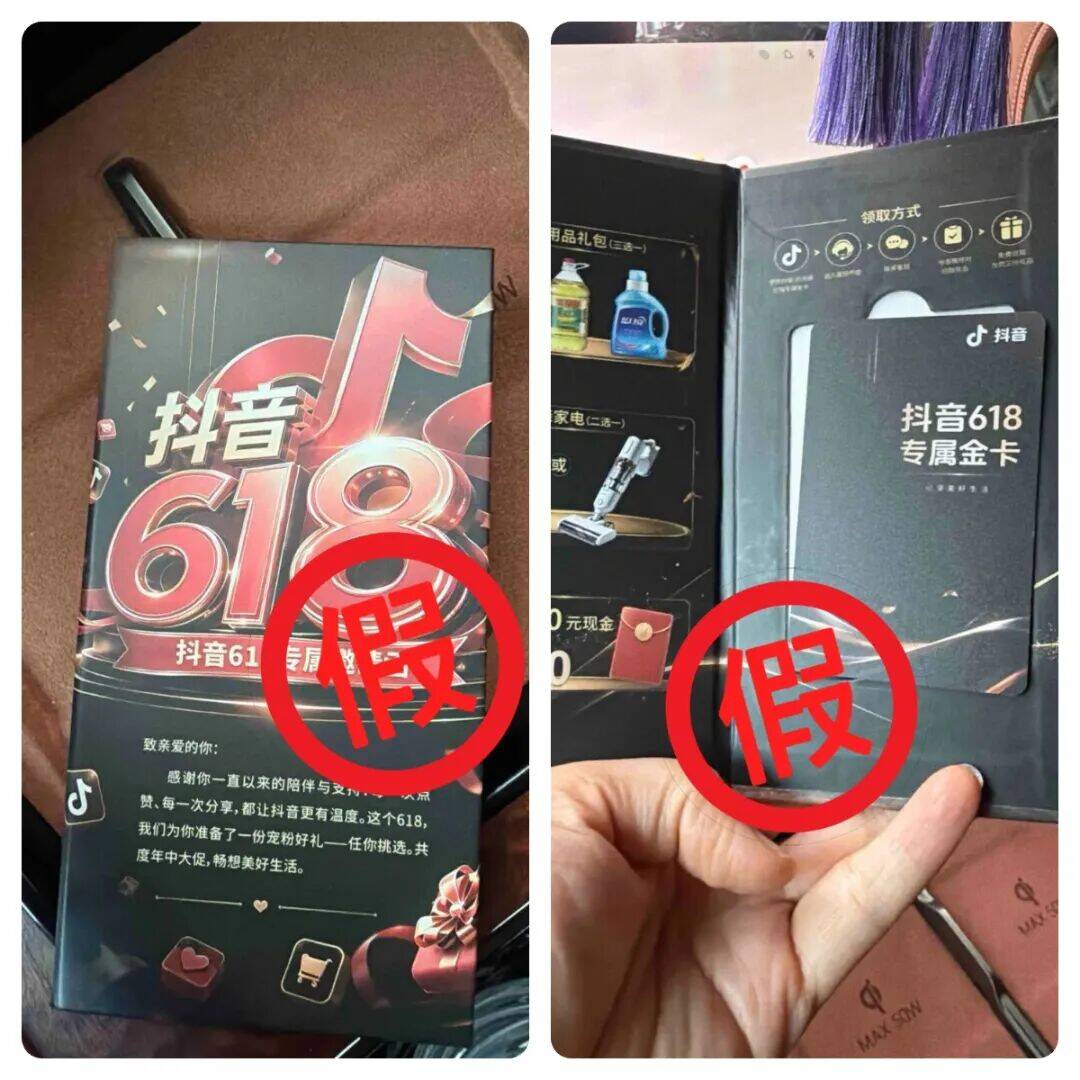 枣庄公安郑重提醒：警惕“抖音618专属金卡”诈骗陷阱 - 图1