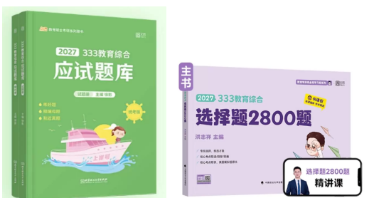 333教育综合考研六月备考指南：关键节点复习规划与参考书目 - 图3