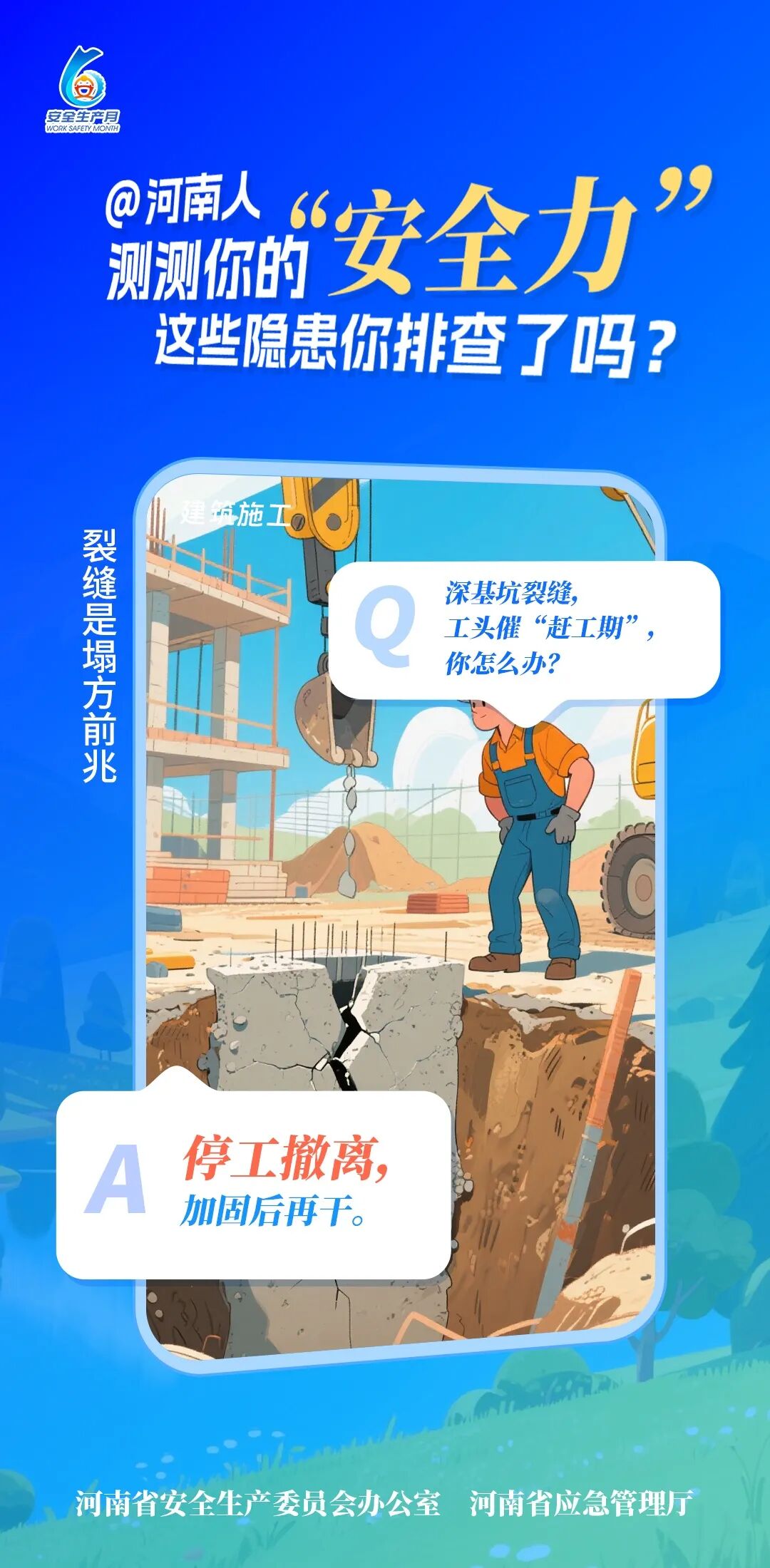 河南“安全生产月”海报发布！测测你的“安全力” - 图4