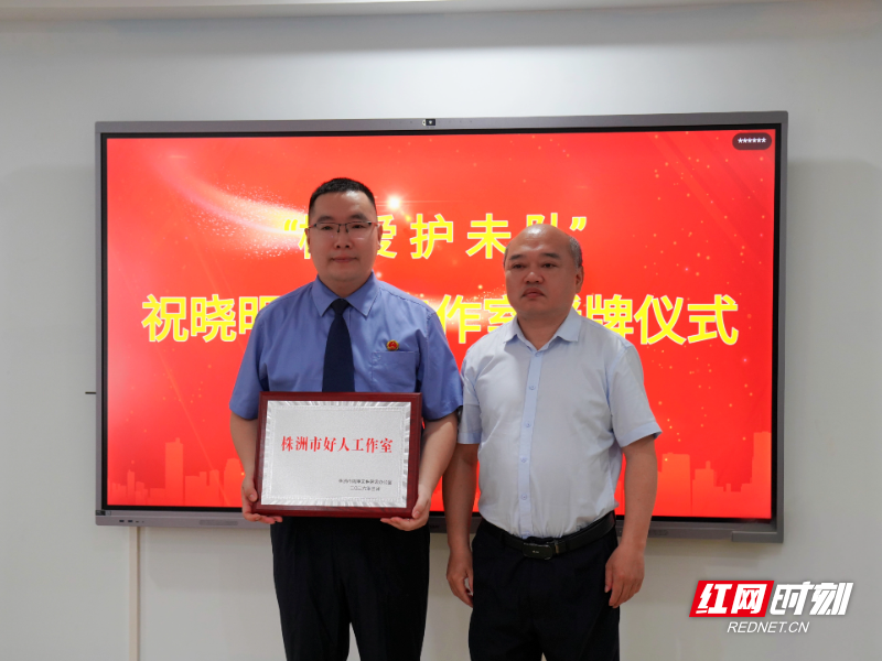 祝晓明好人工作室授牌暨天元区检察开放日活动举行 - 图2