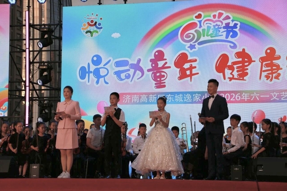 济南高新区东城逸家小学举办欢乐六一文艺晚会 - 图1
