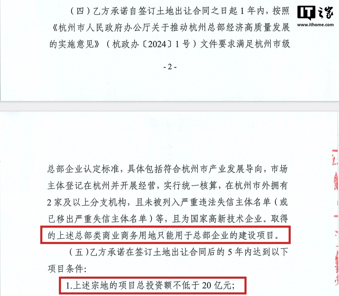零跑汽车近6.9亿元竞得杭州奥体地块，用于建设总部 - 图2