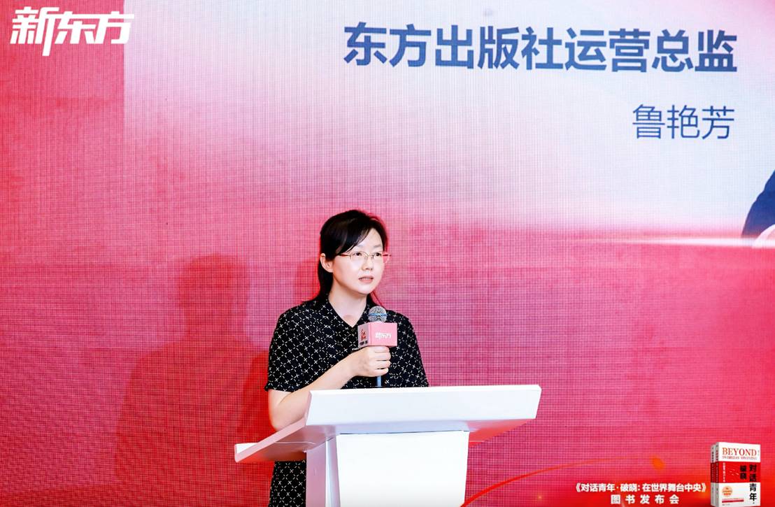 新东方《对话青年·破晓：在世界舞台中央》新书发布会在京举办 - 图4