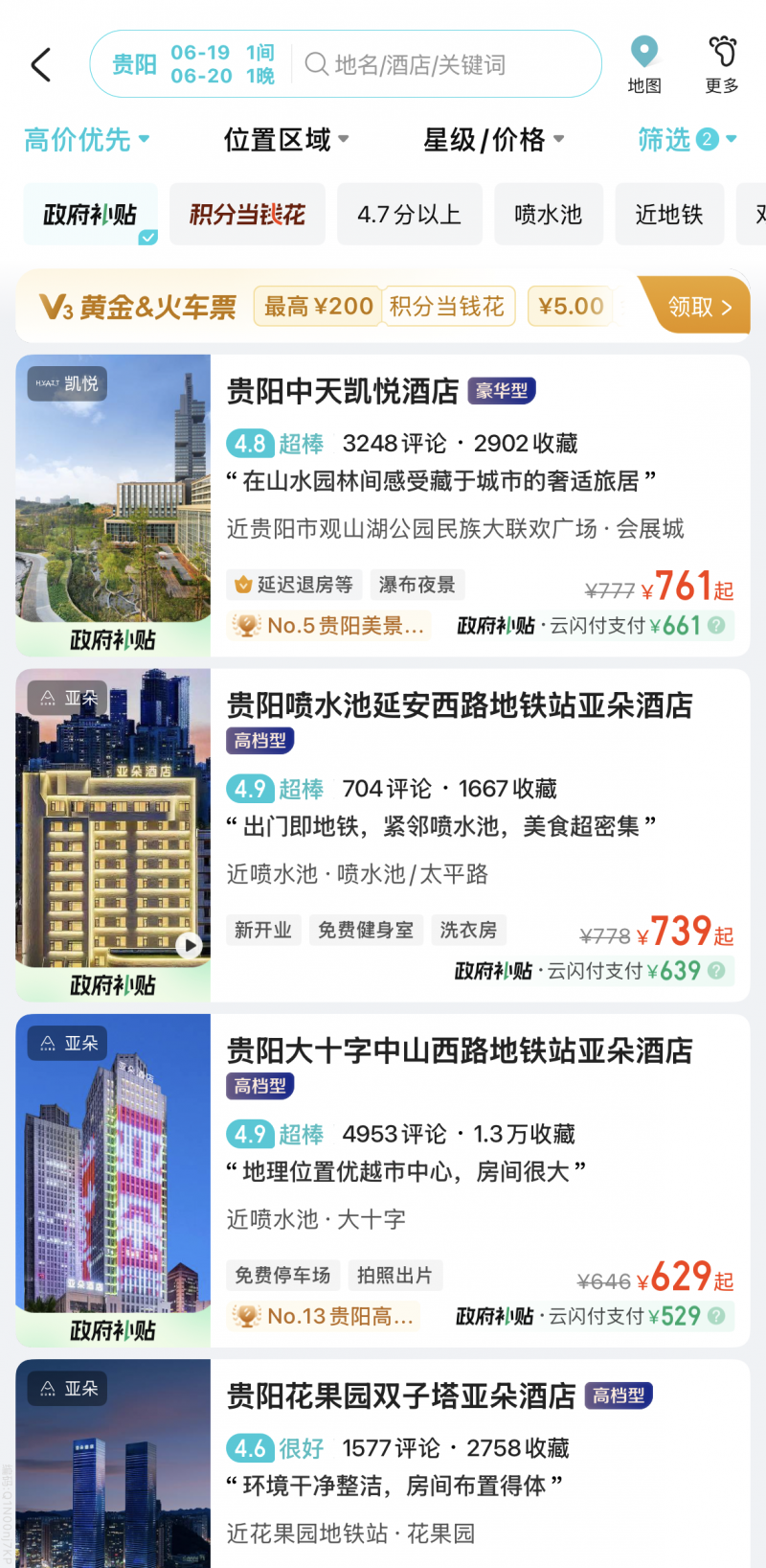 “住宿消费券”带动端午贵州酒店预订量同比增六成 - 图1