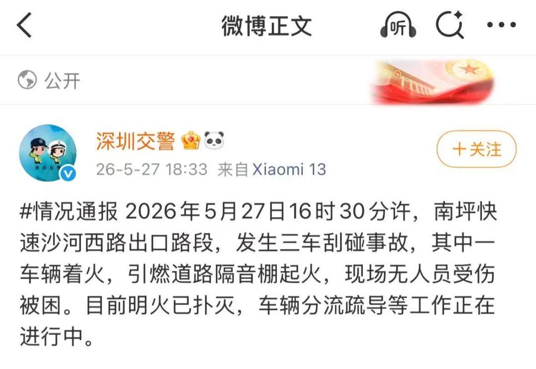 深圳交警通报“南坪快速火情”：明火已扑灭 无人员受伤 - 图2