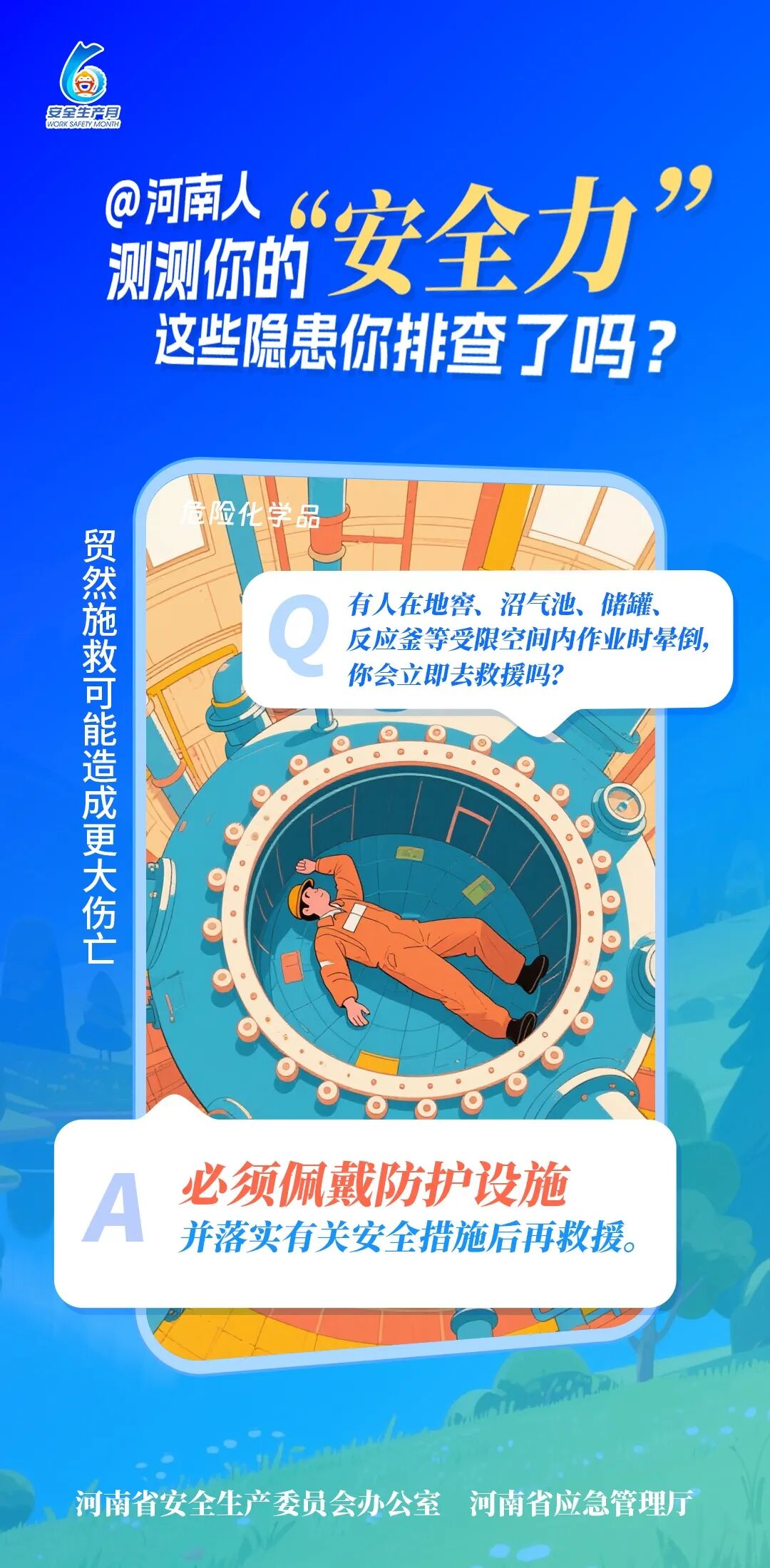 河南“安全生产月”海报发布！测测你的“安全力” - 图3