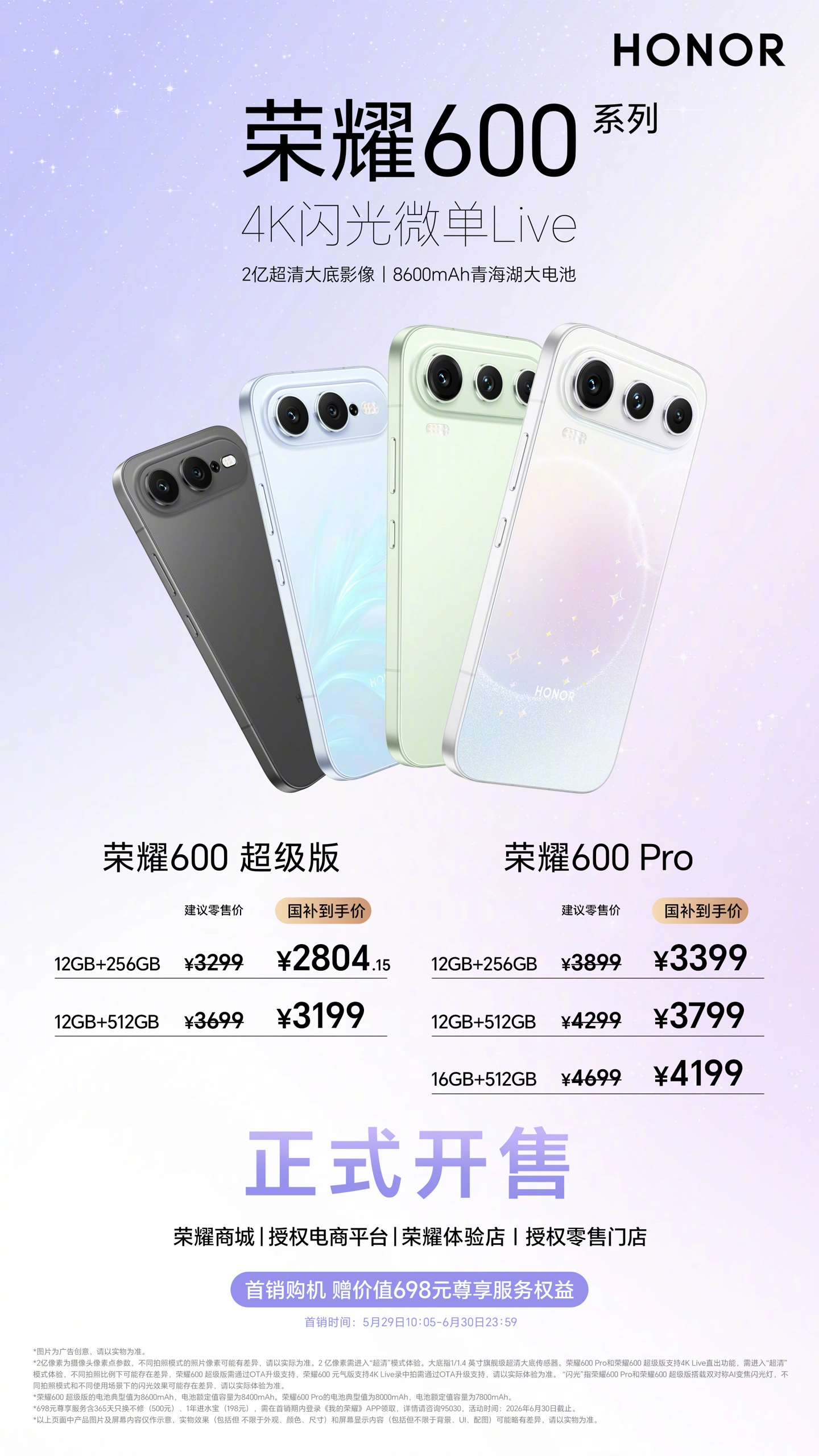 荣耀600系列手机首销：2亿像素主摄、4K Live直出，3299元起 - 图1
