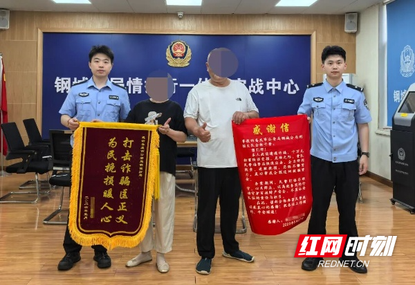 十万积蓄险被骗 钢城公安火速挽损获群众锦旗致谢 - 图1