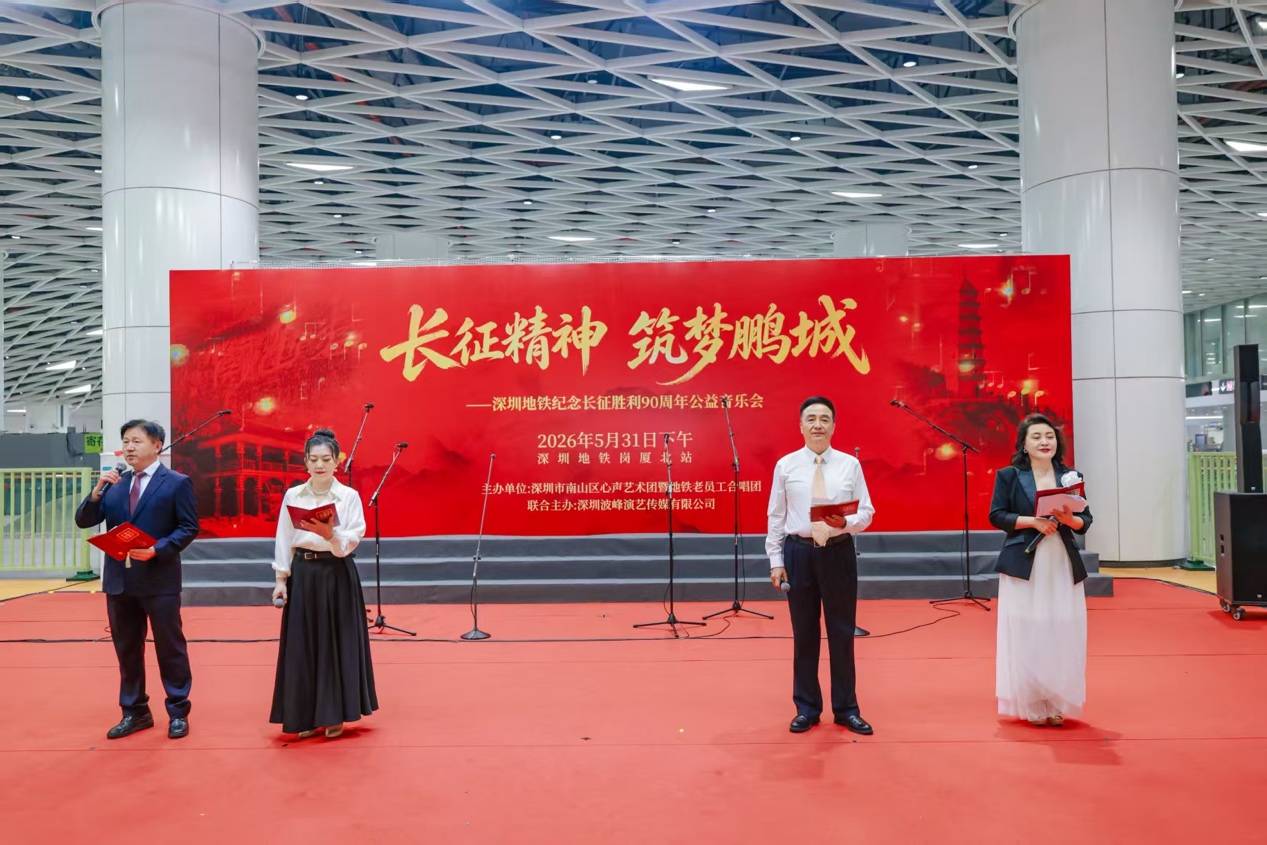 长征精神筑梦鹏城 红色旋律响彻“深圳之眼” - 图3