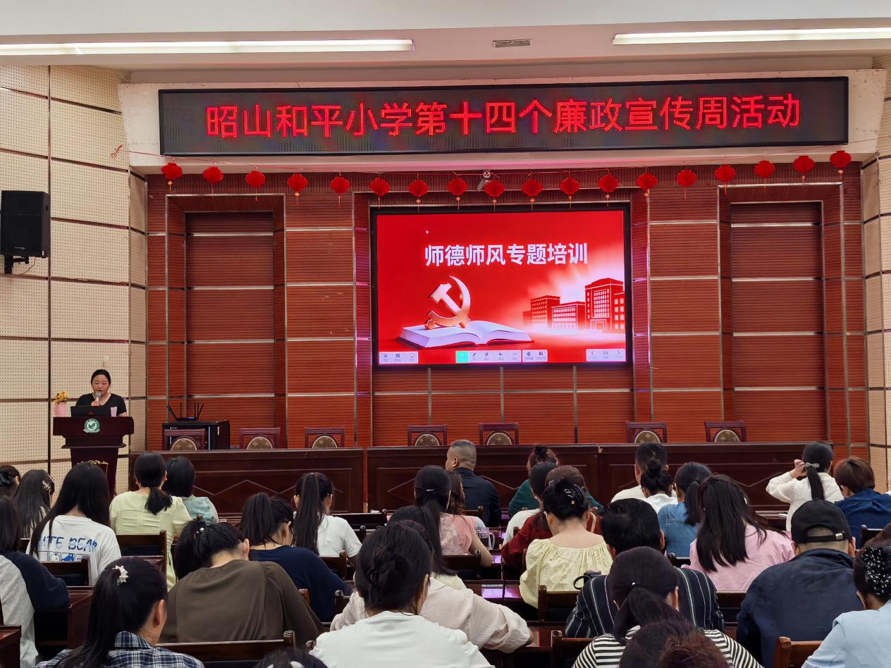 昭山和平小学扎实开展第十四个廉政宣传周活动 - 图1