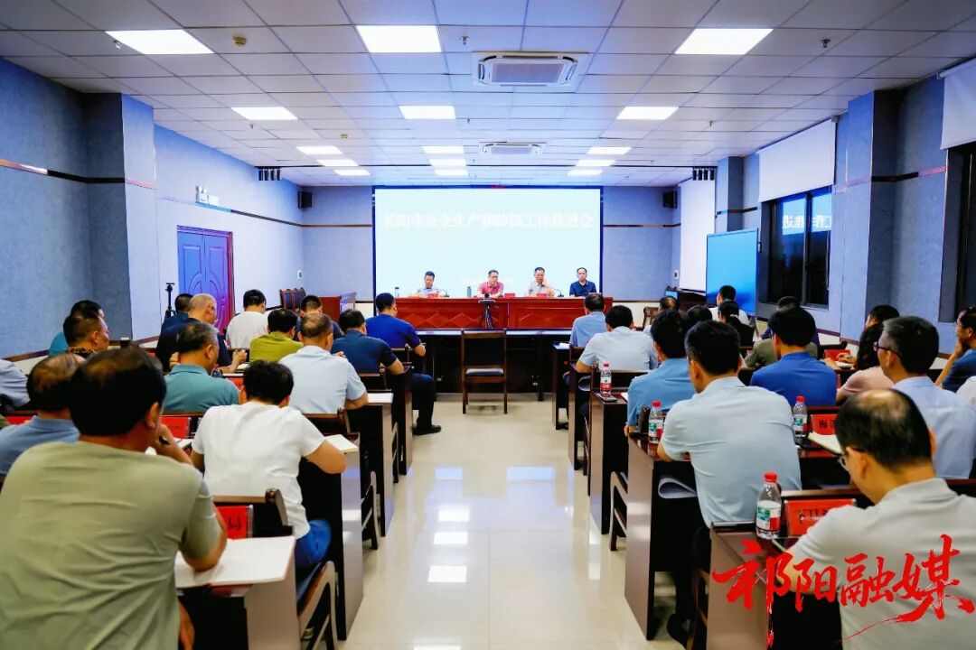 祁阳：蒋崇华主持召开安全生产和防汛工作调度会 部署烟花爆竹“雷霆”行动 - 图1