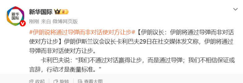 伊朗议长：将通过导弹而非对话使对方让步；不相信保证或言辞，行动才是衡量标准 - 图3