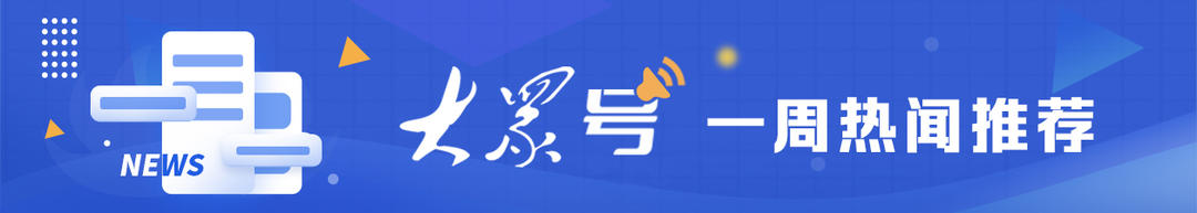 本周大众号热闻｜赠暖阳予你，守青山为证 - 图1