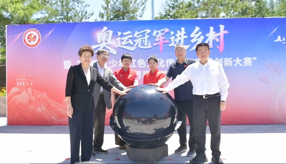 “奥运冠军进乡村”暨“全国青少年红色文化传承与实践创新大赛”淄博赛区启动 - 图1