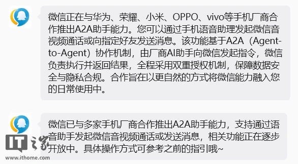 腾讯客服：微信通过手机语音助理发起音视频通话功能正在逐步开放 - 图1