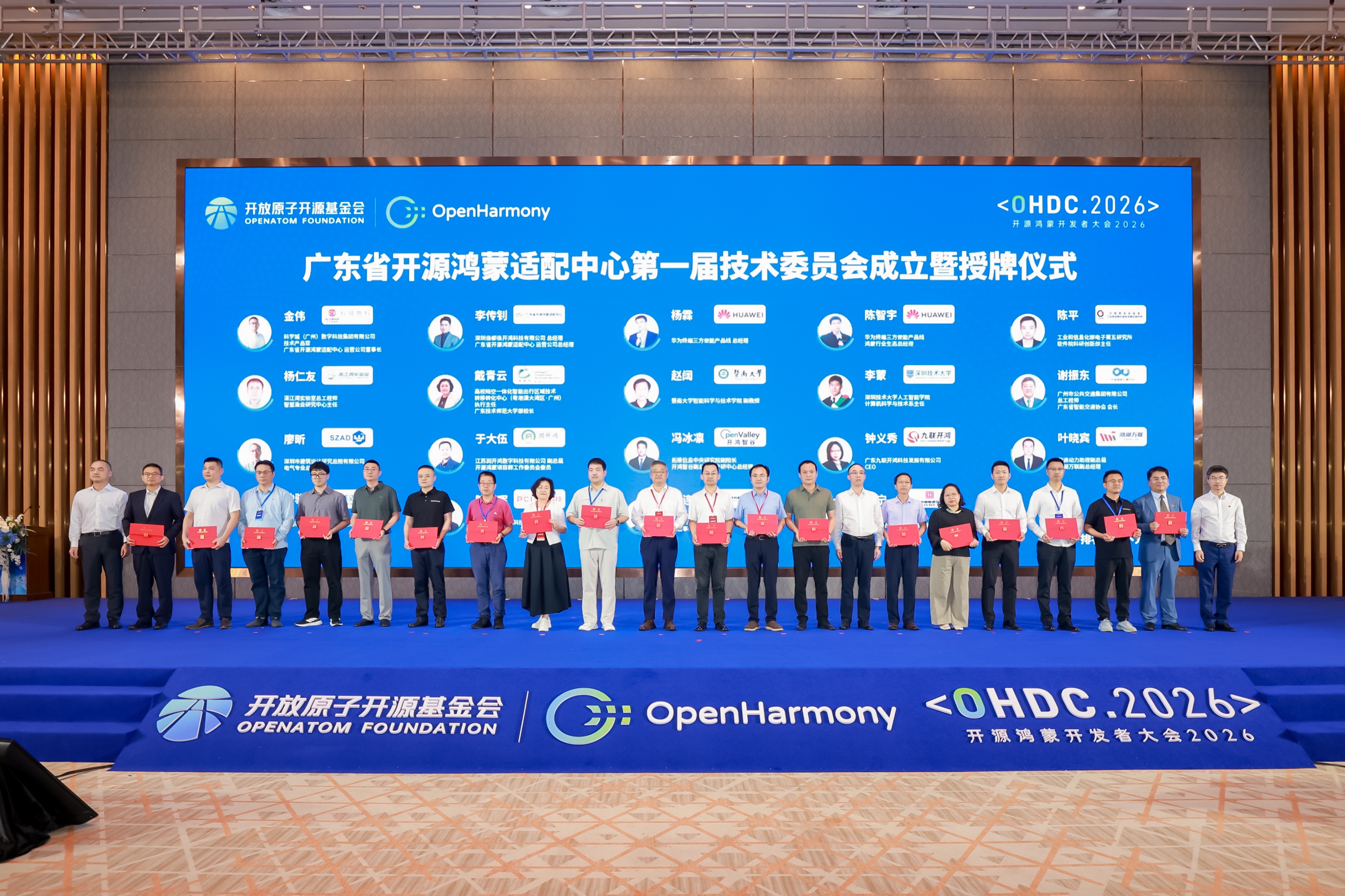 广东省开源鸿蒙适配中心技术指导委员会正式成立 - 图1