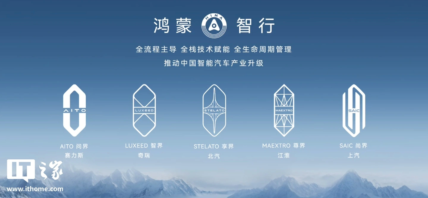 余承东再谈鸿蒙智行产品定义，华为全流程主导、全栈科技赋能等 - 图2