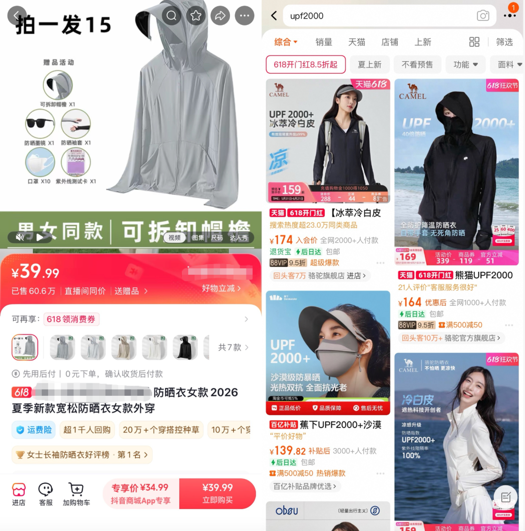 防晒衣乱象调查：有商家贩卖无效“黑科技”概念，300元可买合格报告 - 图2