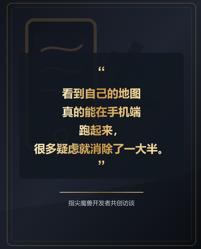 首批作者已抵达，魔兽RPG作者眼中的指尖魔兽移动端新机会 - 图4