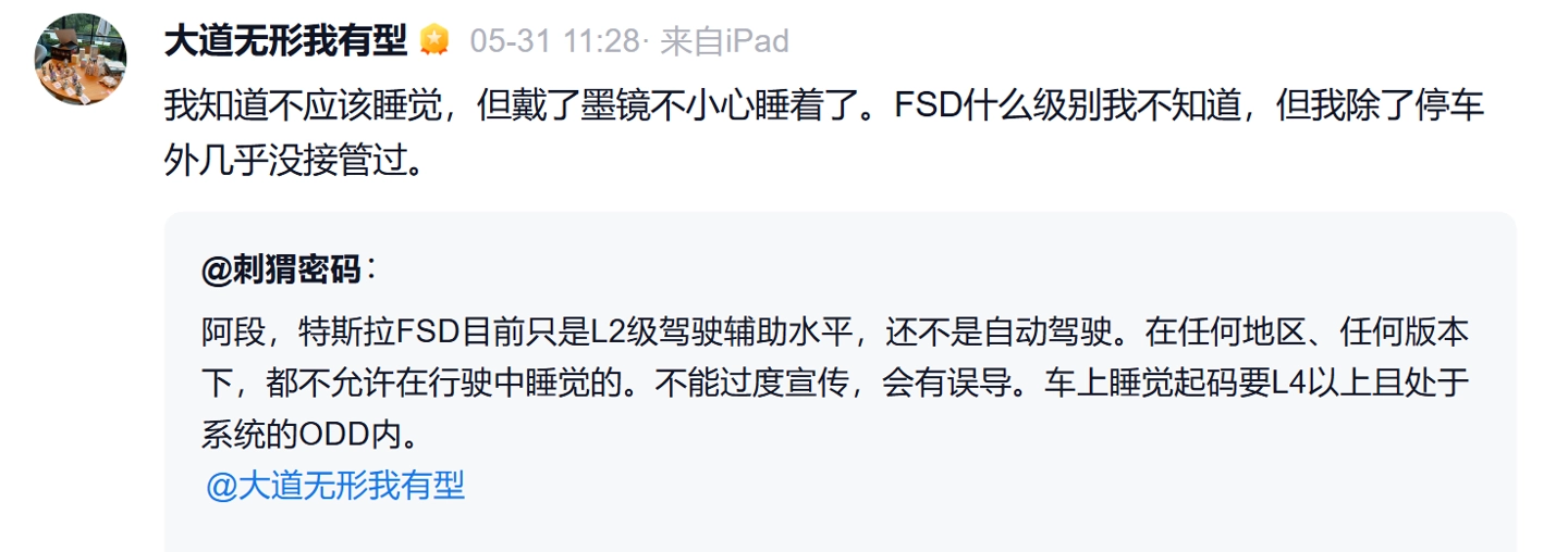 段永平谈特斯拉FSD：很好用，有一次还不小心睡着了40分钟 - 图3