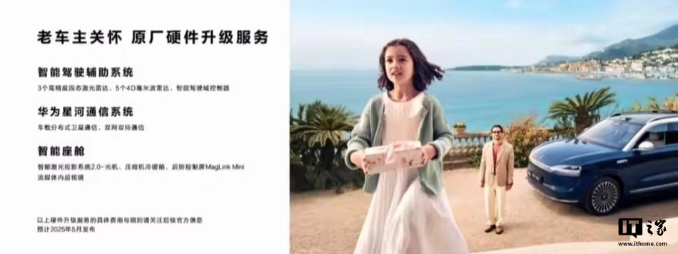 曝鸿蒙智行2024款问界M9汽车硬件升级服务落地，两种方案可选 - 图3
