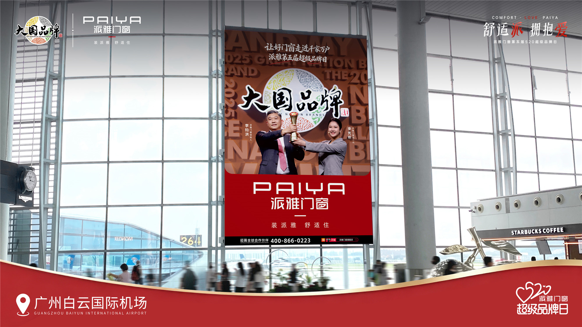 “舒适派 拥抱爱”派雅门窗第五届超级品牌日暨「派雅杯」香港明星足球队威海友谊赛发布圆满成功 - 图15