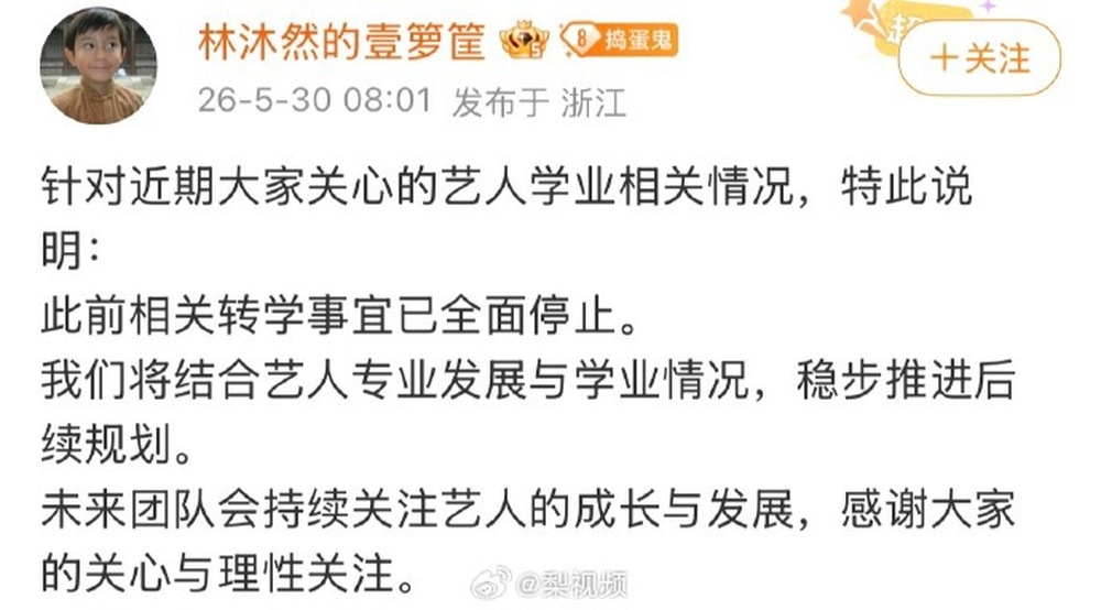 内娱“本转专”第一人，林沐然的选择何以刺痛公众神经？ - 图3