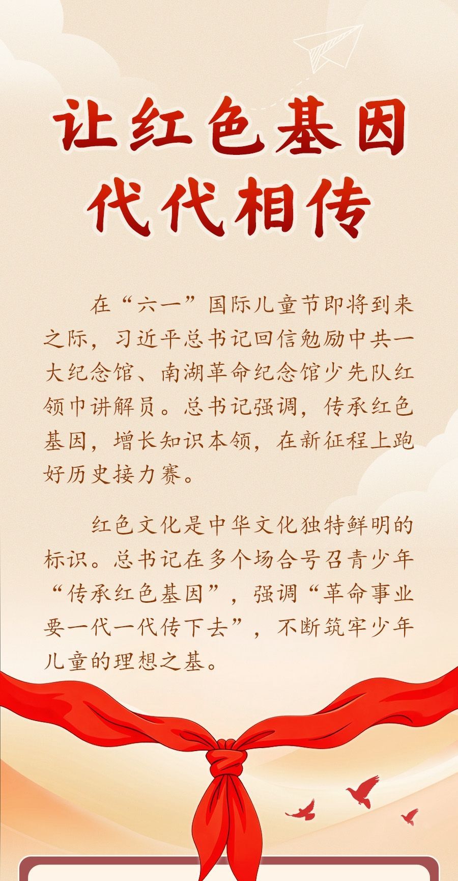 学习新语｜让红色基因代代相传 - 图1