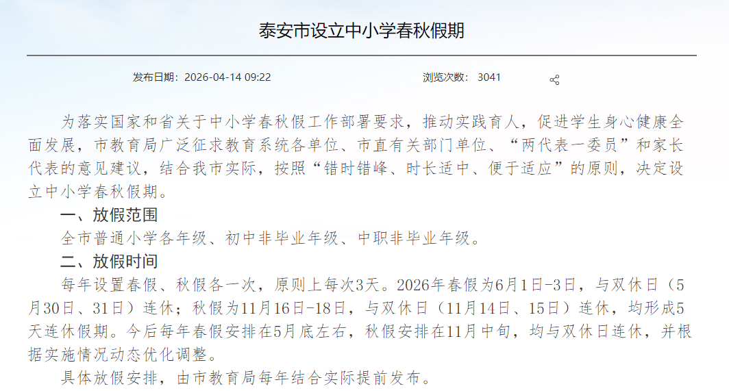 快乐加载中：山东多地2026儿童节放假安排来啦 - 图1