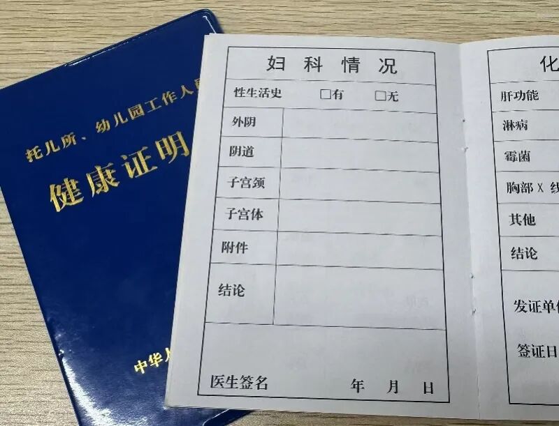 健康证上标注“女性私密”？越界了！ - 图2