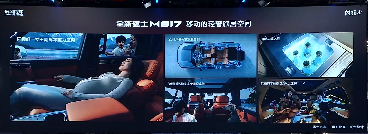 全新猛士 M817 预售：极猛动力 2.0、华为乾崑智驾，37 万元起 - 图13