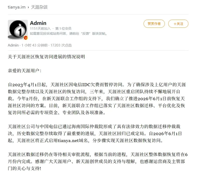 天涯社区重启首日崩了，网页无法打开，客服回应：登录人数剧增，有点卡顿，请多试几次 - 图4