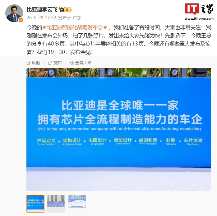 李云飞剧透：比亚迪是全球唯一一家拥有芯片全流程制造能力的车企 - 图1