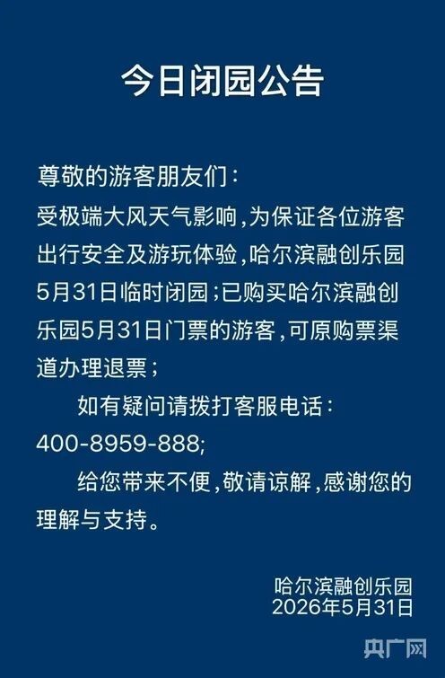 体育场顶棚被撕裂、过山车空中停摆！13级阵风突袭哈尔滨，记者实探→ - 图3