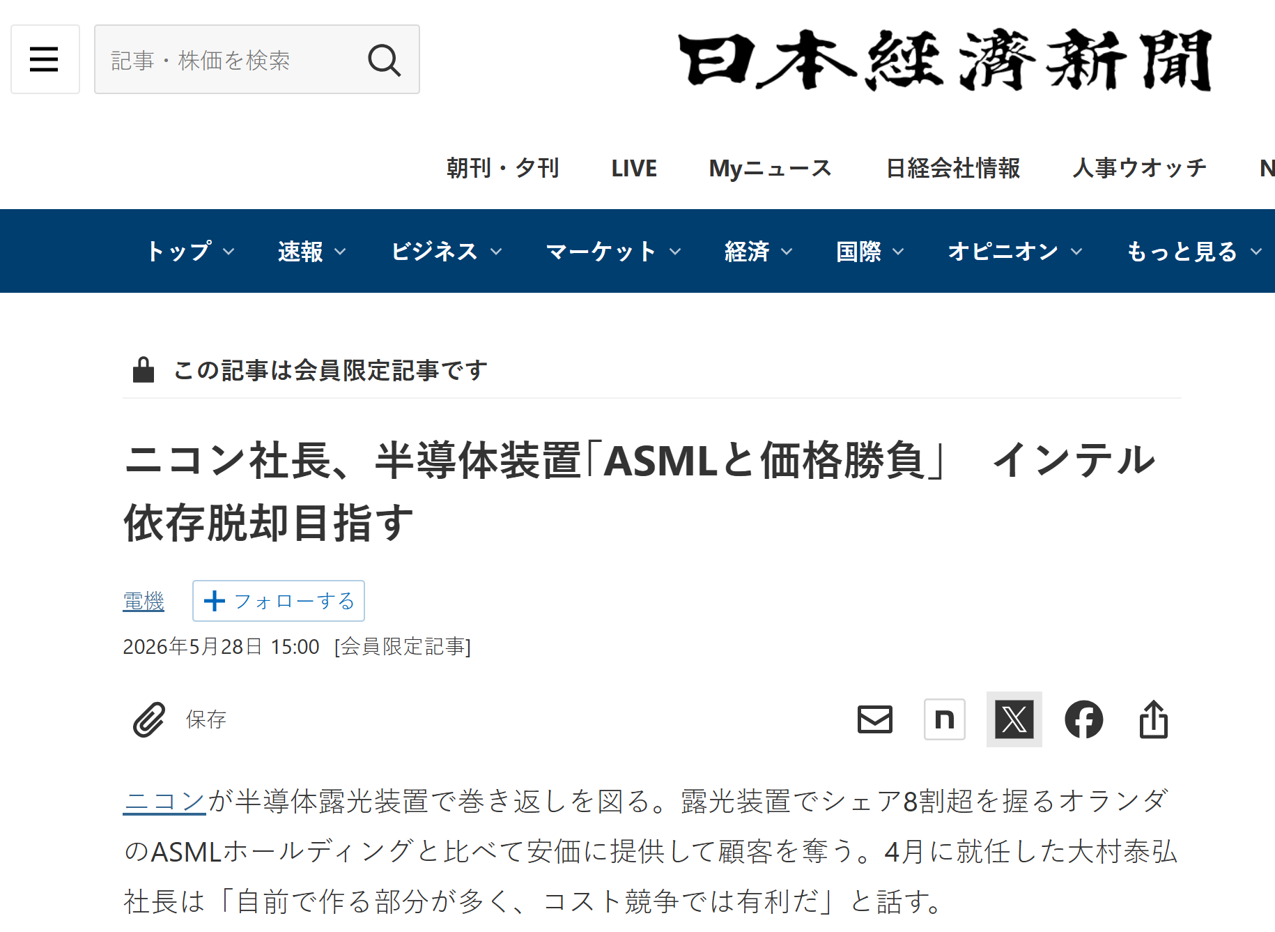 大村泰弘放话：尼康要以成本优势正面硬刚 ASML - 图1