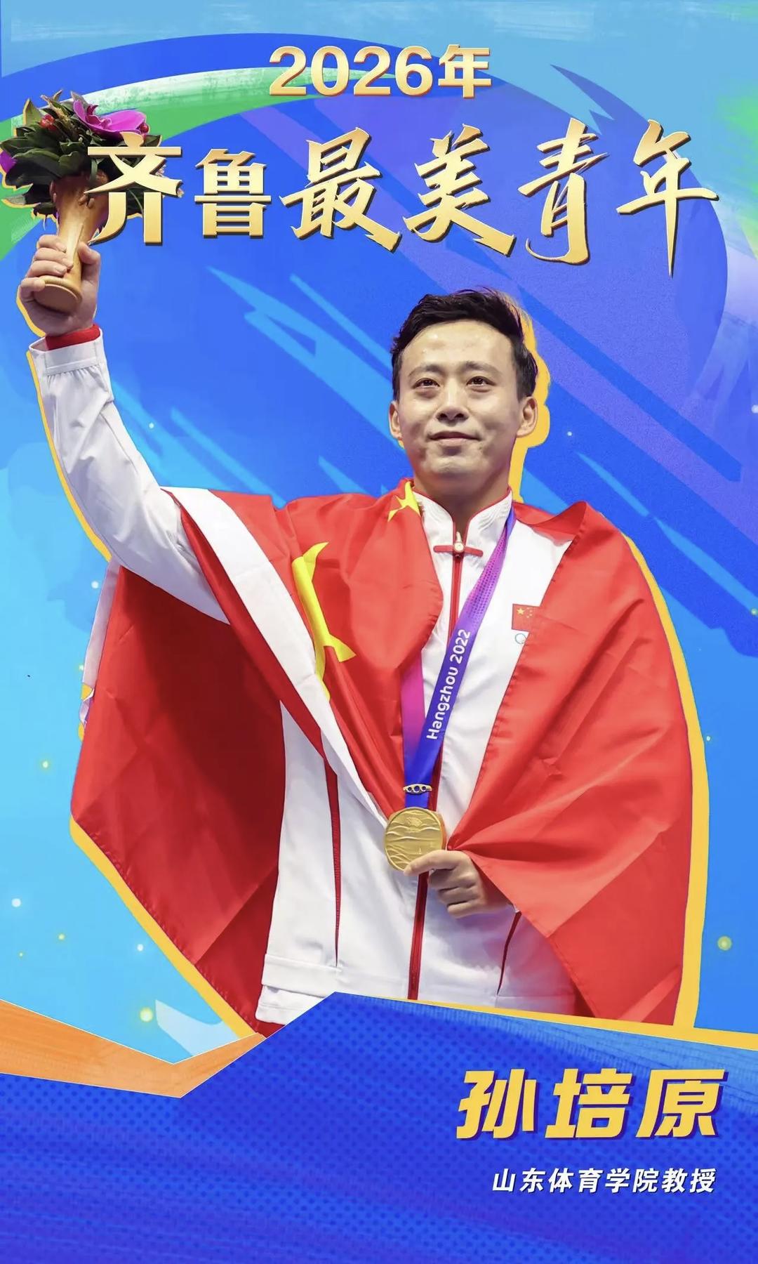 “齐鲁最美青年”：这一棒，我得稳稳接住 - 图3