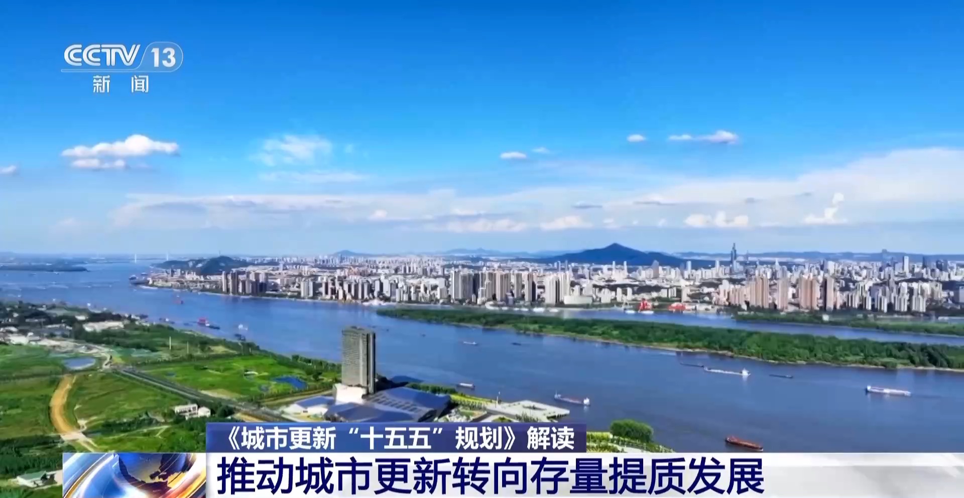 视频丨直击民生痛点、盘活存量资源 专家解读城市更新“十五五”规划 - 图12
