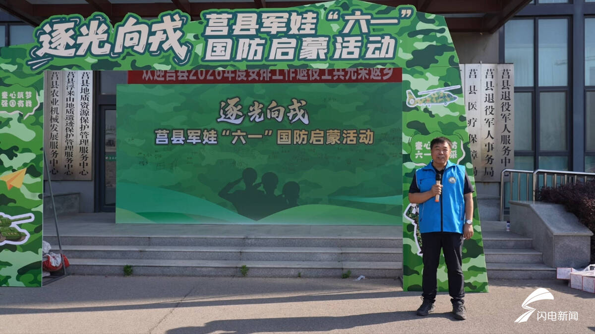 莒县举办军娃“六一”国防启蒙活动 - 图1