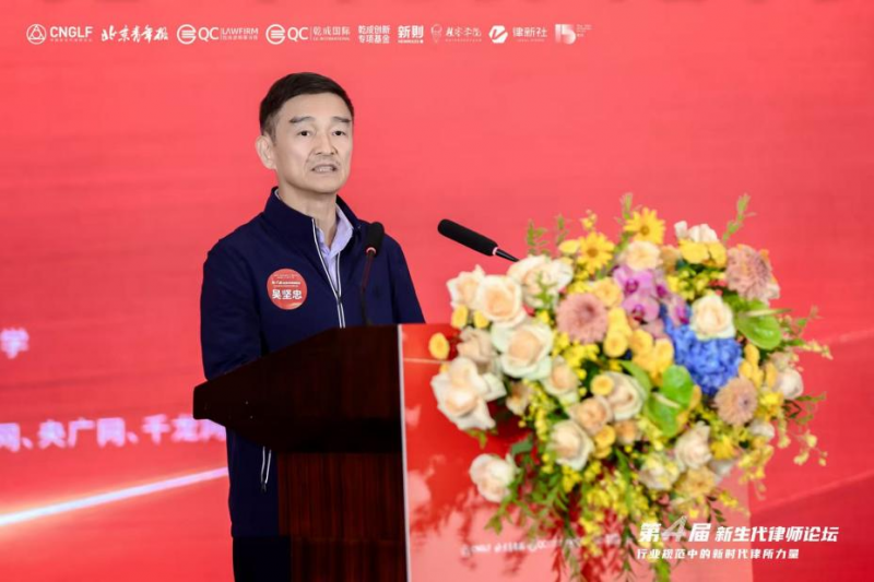 专业为本 公益为魂：第四届新生代律师论坛共议法律人的时代责任与价值回归 - 图6