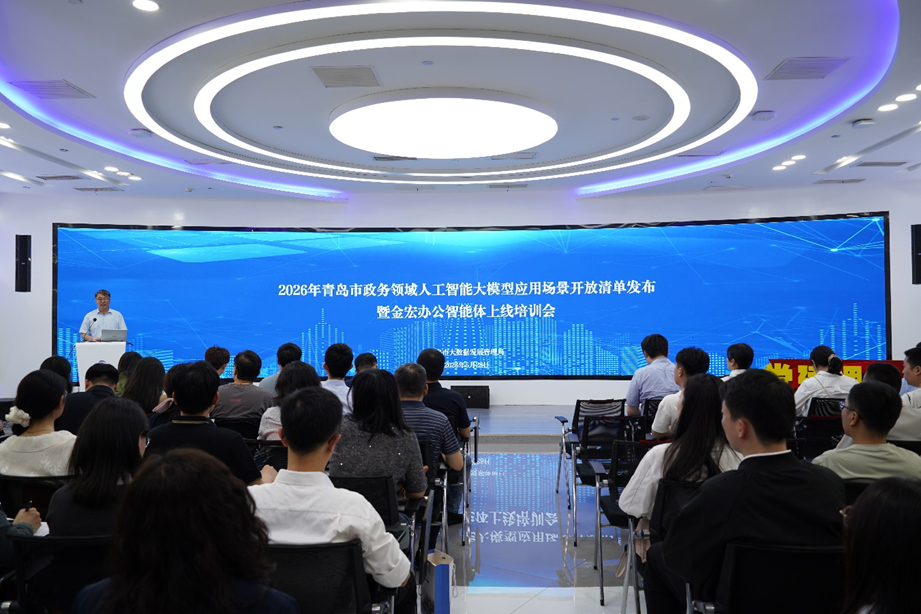 青岛政务AI“上新”：应用场景开放清单出炉，金宏办公智能体来了！ - 图1