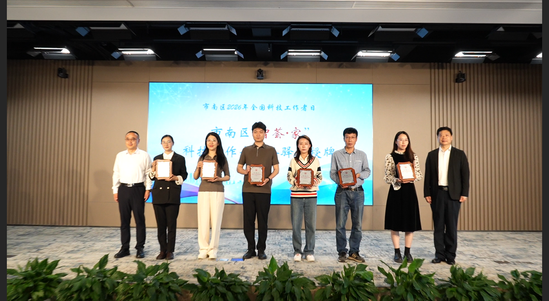 潮起科苑、薪火相传！市南区举行2026年全国科技工作者日主场活动 - 图2