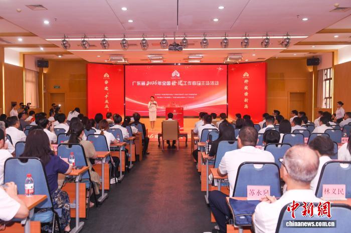 广东举办2026年“全国科技工作者日”主场活动 - 图1