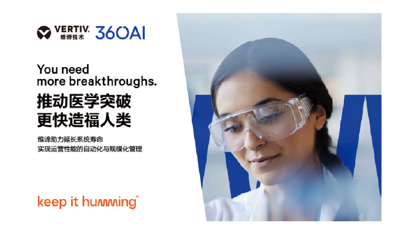 AI重构医疗，机房如何“撑得住”？维谛技术在CHIMA 2026交出“基建先行”答卷 - 图2