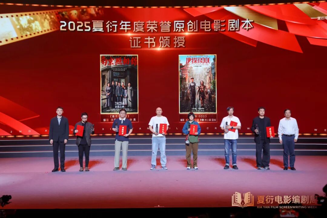 第二届夏衍电影编剧周荣誉颁授仪式在杭州举行 - 图1