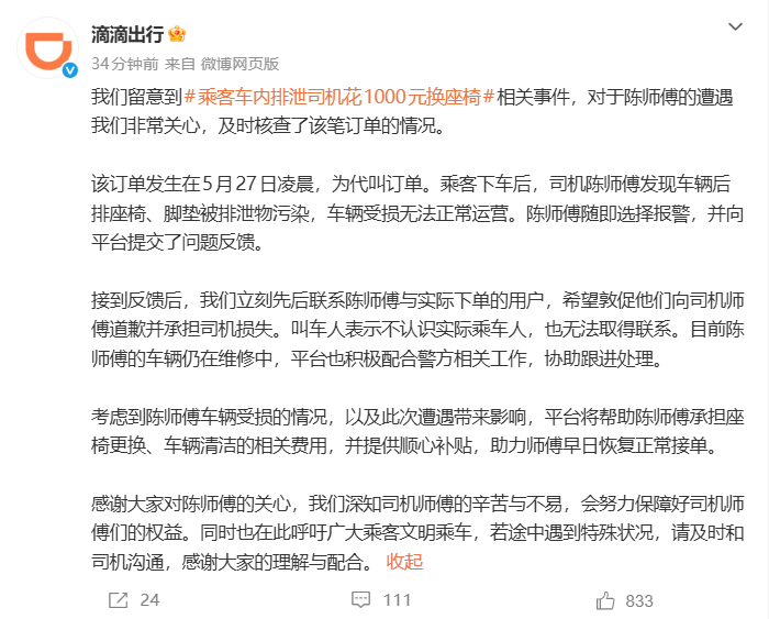 乘客在网约车上排泄，司机崩溃，滴滴回应 - 图2