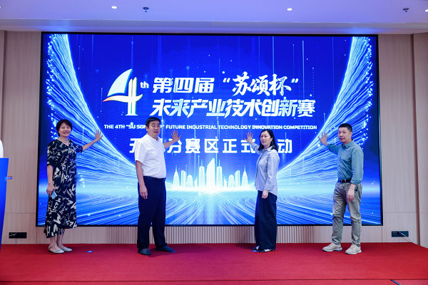 江淮科创潮涌，厦渝智启新程——第四届“苏颂杯”合肥、重庆、无锡分赛区接续启幕 - 图5