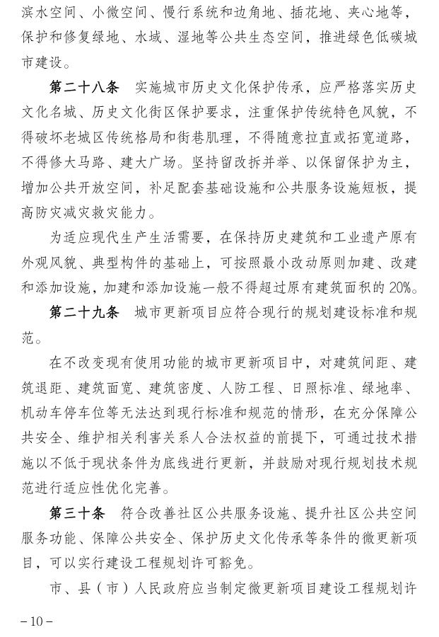 鼓励设立城更基金、发行企业债等方式筹集城更资金，安徽公开征求意见 - 图10