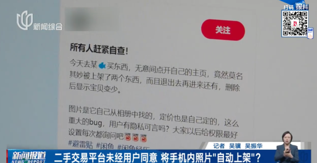 细思极恐！手机里的照片竟被偷偷发布！这个App很多人在用，快自查！ - 图2