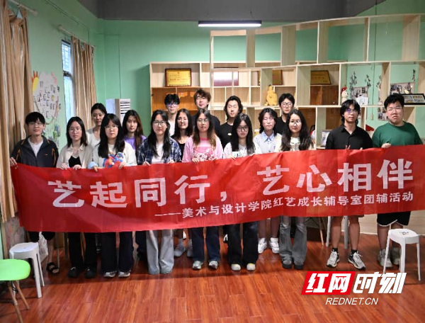 湘南学院社会工作专业团队携手美术与设计学院开展新生成长系列小组活动 - 图1