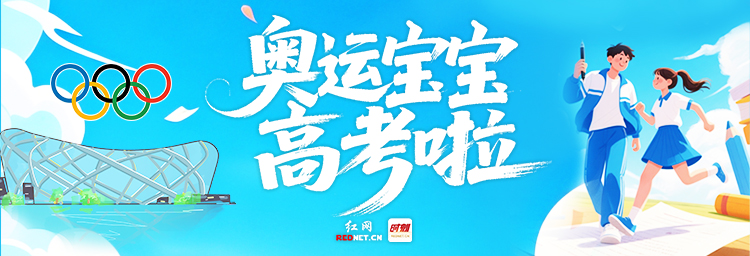 奥运宝宝高考啦｜高考考场突然“卡壳”怎么办？心理专家教你临场三招 - 图1
